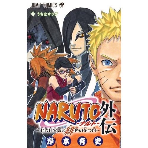 NARUTO ナルト 全巻セット 72巻&NARUTO外伝 岸本斉史 NARUTO 全巻72巻