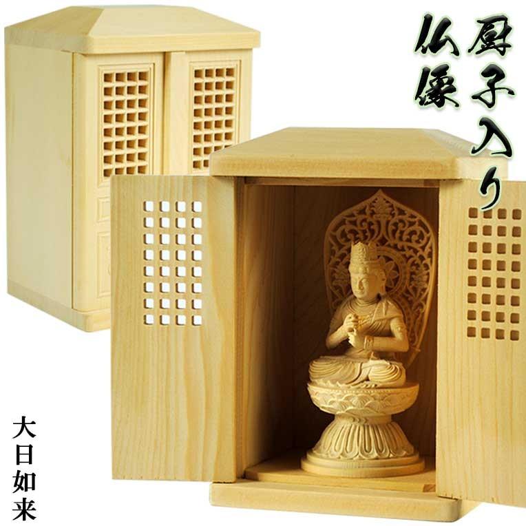 橱入大日如來仏 木刻｜橱入大日如來仏 木刻