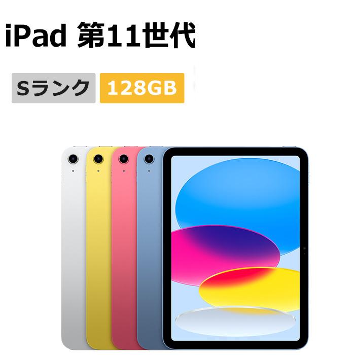iPad 新品未使用 第11世代（A16） 128GB Wi-Fi 本体 Sランク