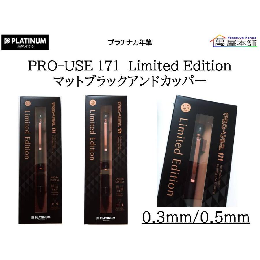 プラチナ万年筆 プラチナ万年筆【限定】プロユース 171【マット