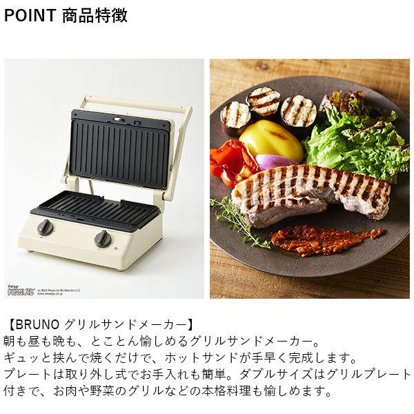 BRUNO（ブルーノ） 公式 スヌーピー PEANUTS グリルサンドメーカー