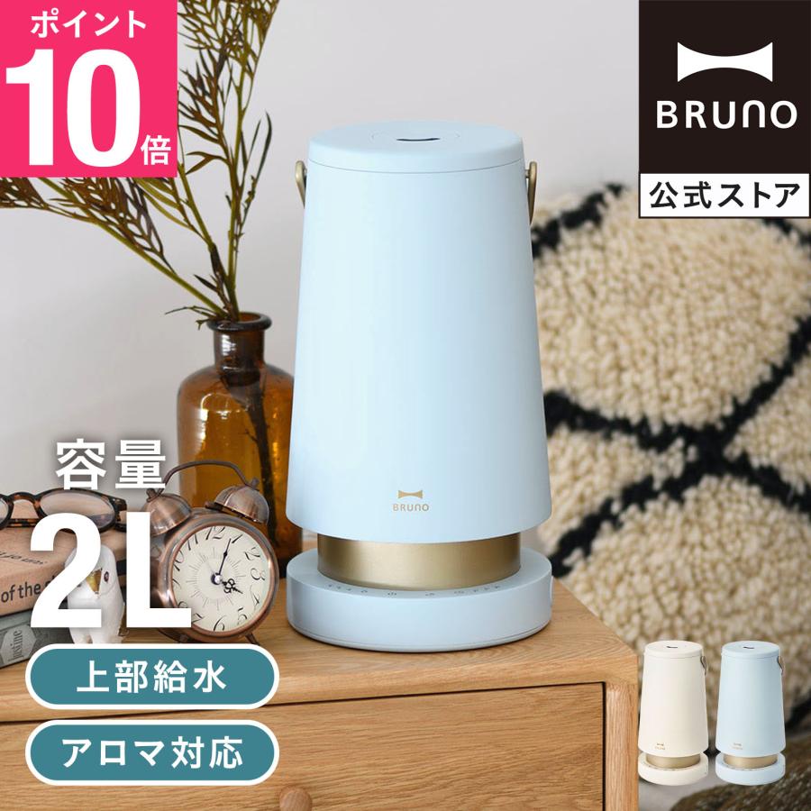 BRUNO（ブルーノ） 公式2L超音波加湿器 SLIM MIST BOE133 BRUNO 加湿器
