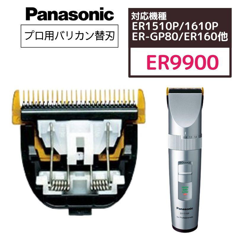 Panasonic（パナソニック） プロバリカン用 替刃 ER9900 0.8mm 替刃