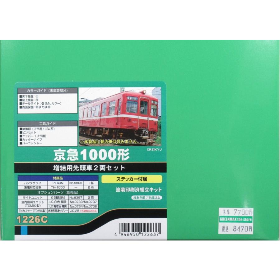 グリーンマックス 1226C 京急1000形 増結用先頭車2両セット : グリーン