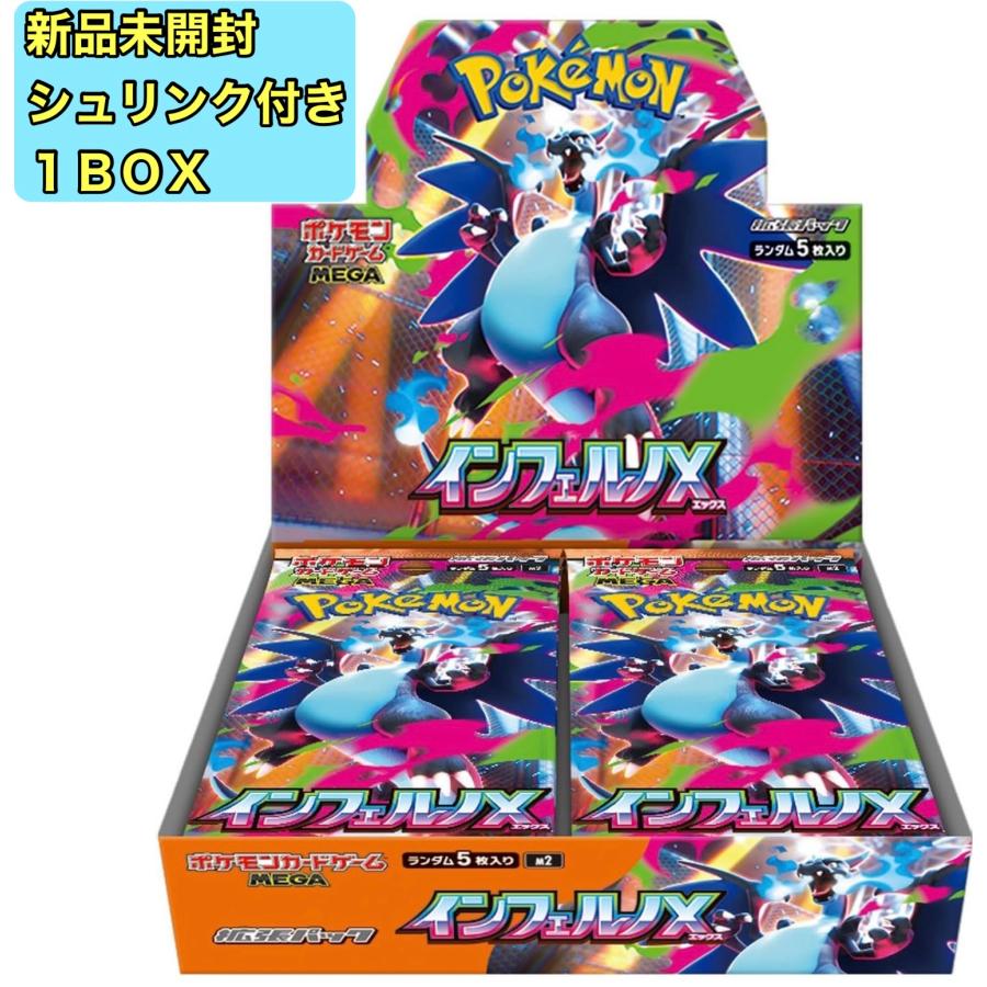 シュリンク有り&無し】インフェルノX ポケセン産シュリンク 2BOX