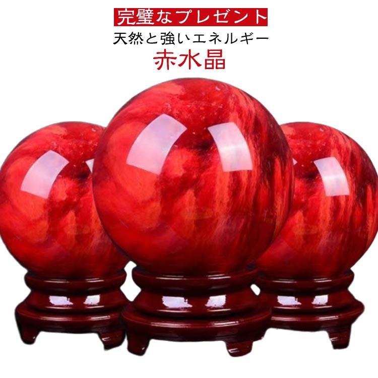 赤水晶 7/8/9/10cm パワーストーン 水晶玉 風水 縁起物 水晶ボール