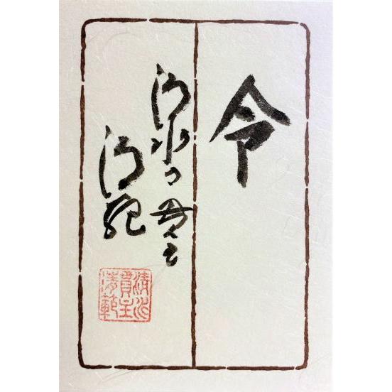 今話題‼️今年の漢字の人】清水寺 住職 森清範貫主による一行の書掛軸