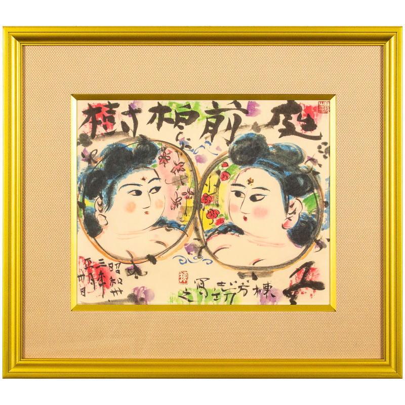 棟方志功 弁天観音図 1973年頃 肉筆水彩画・紙本著色・大和絵・日本画