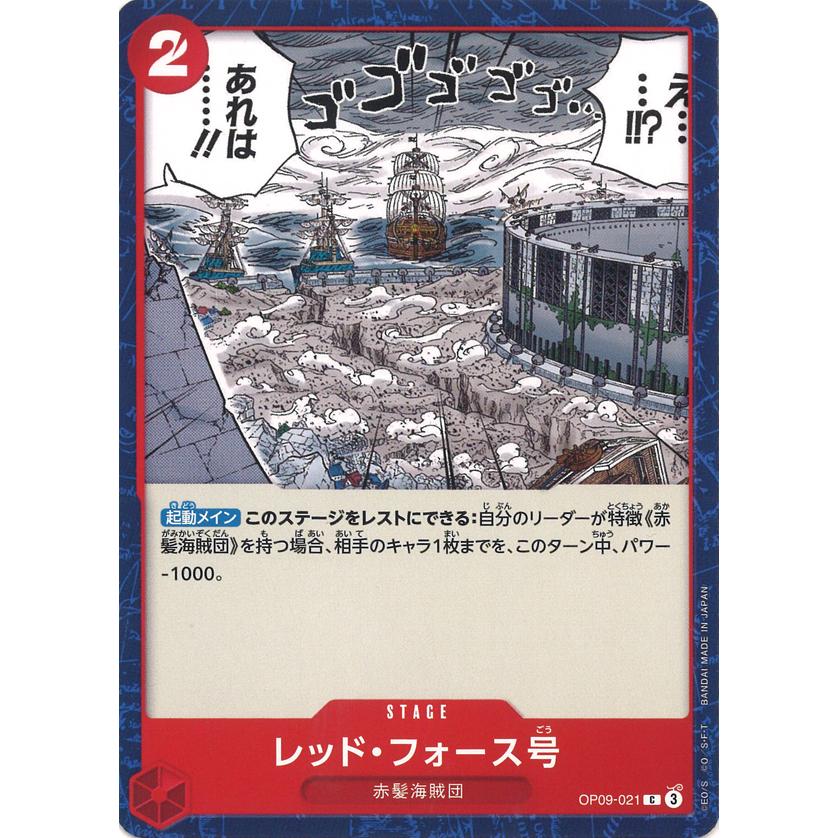 ONE PIECEカードゲーム レッド・フォース号 C OP09-021 ワンピース