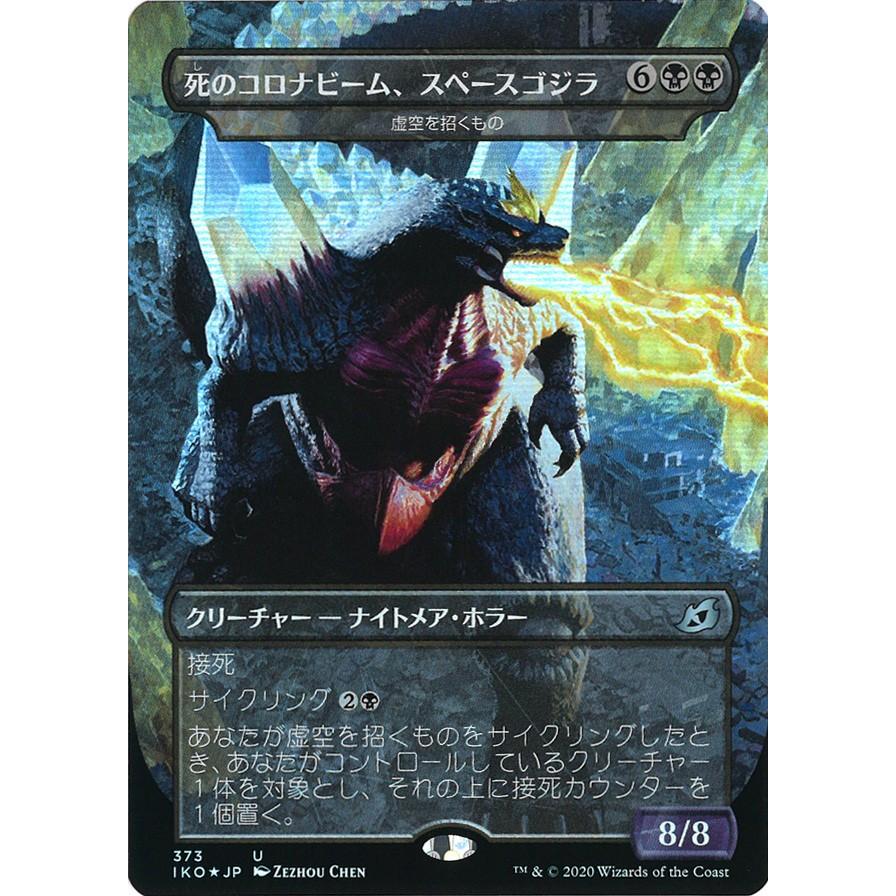 MTG 死のコロナビーム、スペースゴジラ 英語 foil Amazon.co.jp: MTG