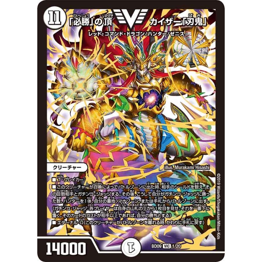 勝利」の頂カイザー「刃鬼」 金トレジャー Amazon.co.jp: DM24-EX1/SP1