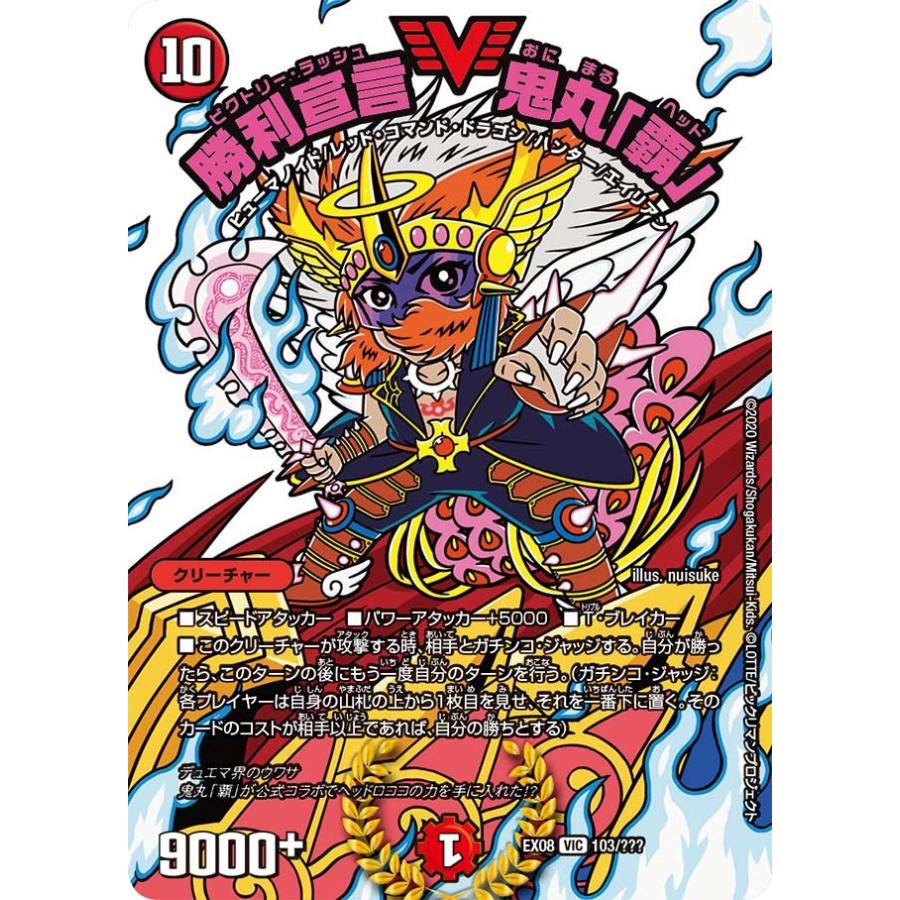 デュエルマスターズ まとめ売り 引退品 鬼ヶ覇覇覇 ボルメテウス