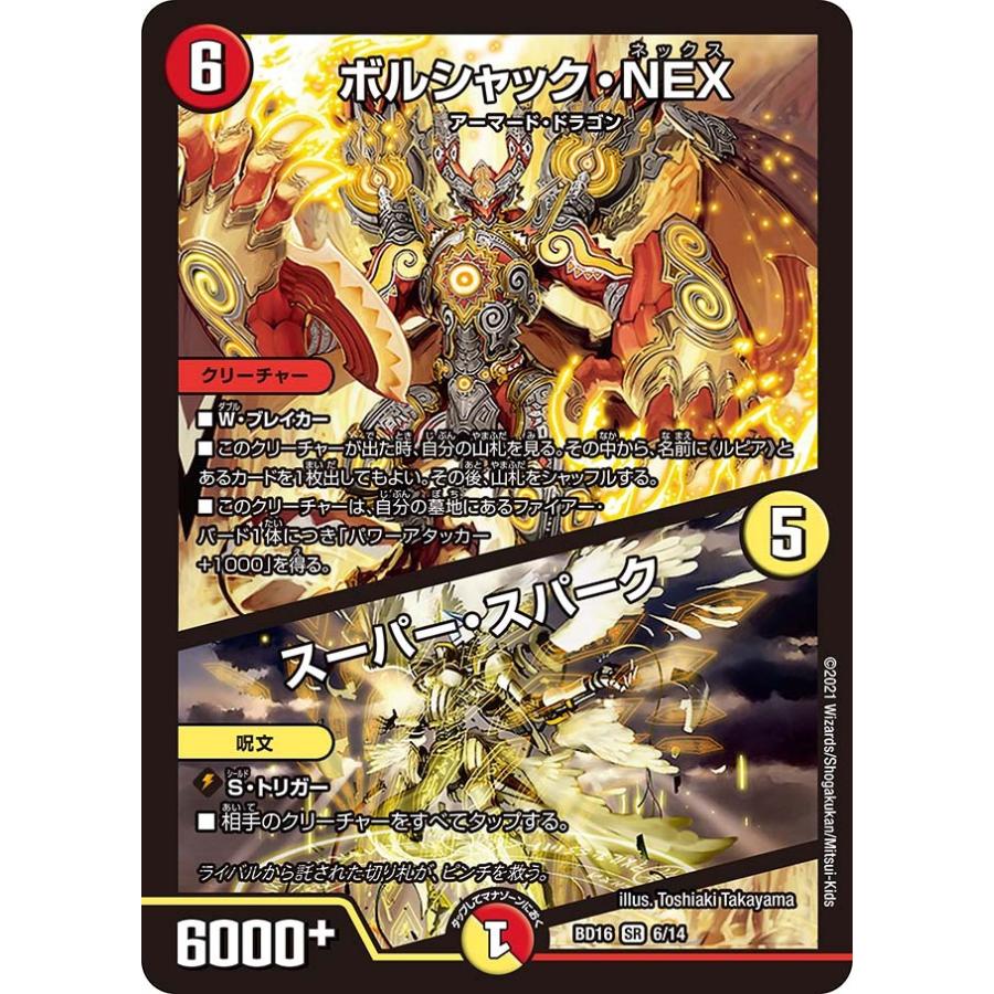 複製原画 ボルシャック ・NEX デュエルマスターズ 【公式通販】