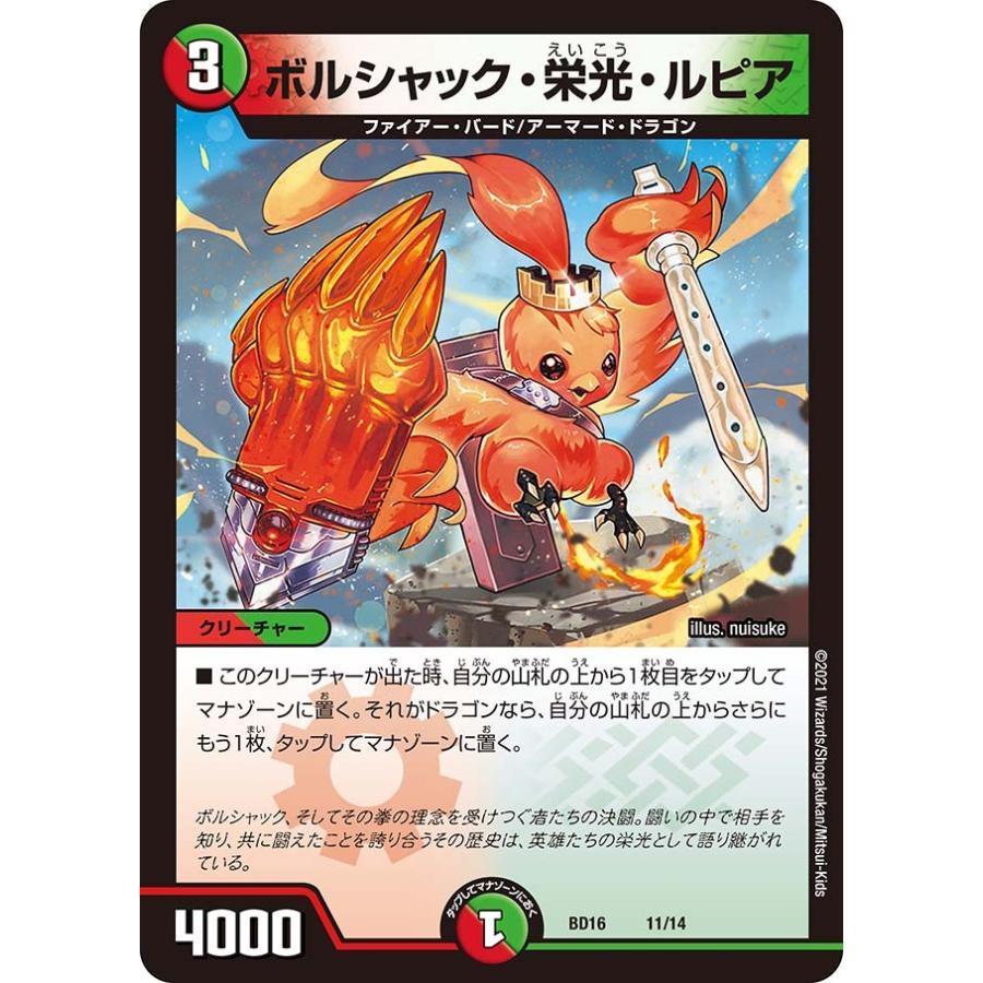 ボルシャック栄光ルピア 金トレジャー 4枚セット デュエルマスターズ