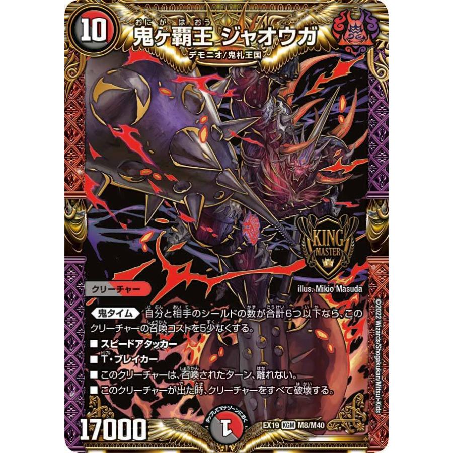 デュエルマスターズ 鬼ヶ覇覇覇ジャオウガ3枚 ハイパージャオウガ 鬼ヶ