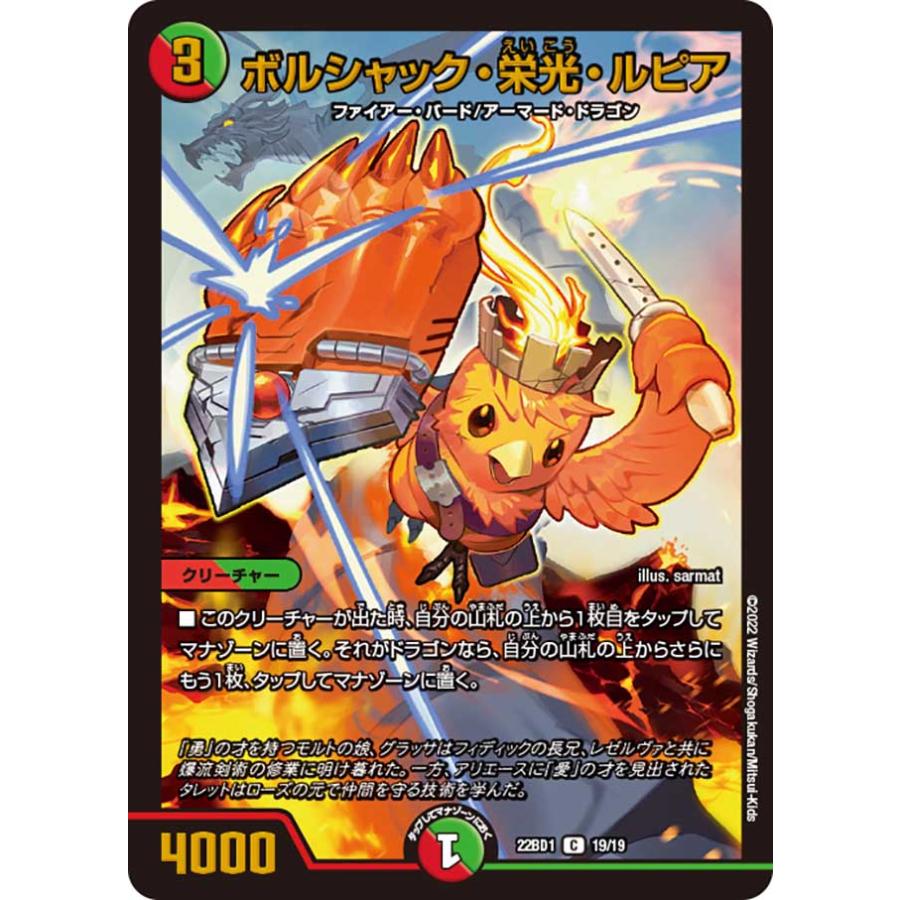 ボルシャック栄光ルピア キャラプレミアム 4枚 ボルシャック・栄光