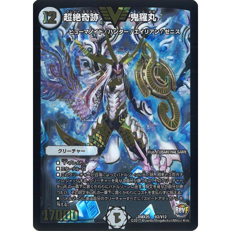 デュエル・マスターズデュエマ 超絶奇跡鬼羅丸PSA 10 世界に1枚