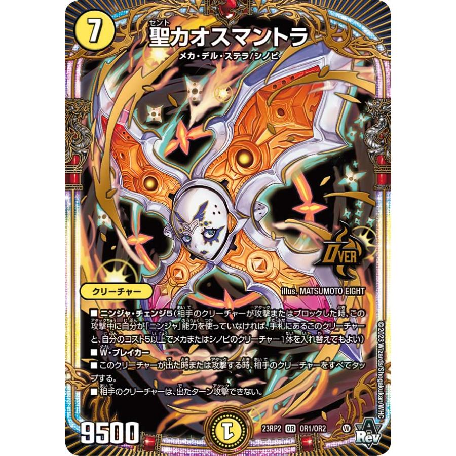 デュエルマスターズ カオスマントラ 4枚セット 昇カオスマントラ4枚 昇