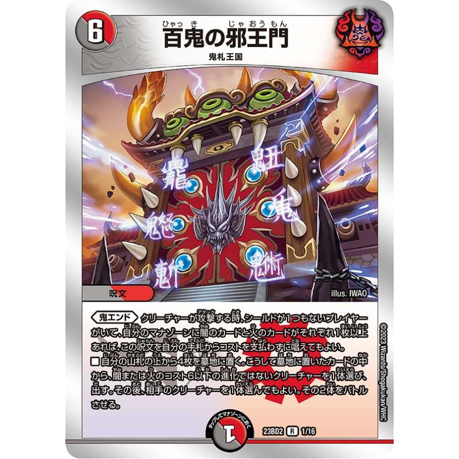 百鬼の邪王門 プロモ シールド戦 CS 百鬼の邪王門 (プロモ) P31/Y21 R