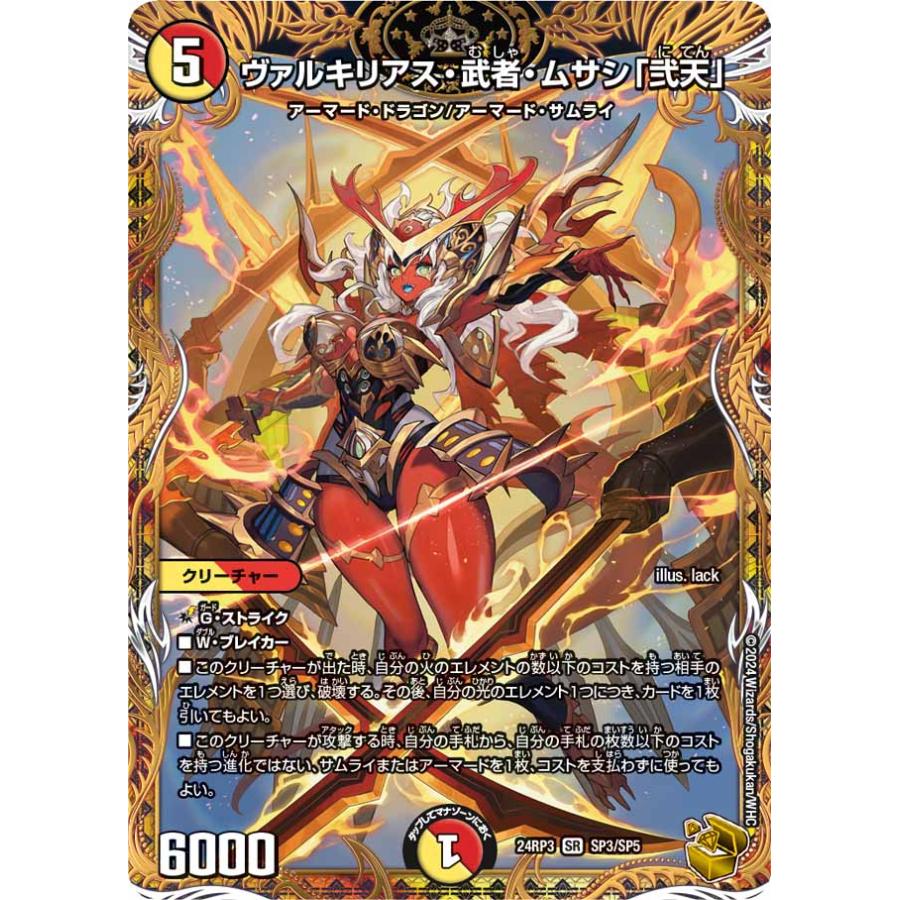 デュエル・マスターズ ヴァルキリアス・武者・ムサシ「弐天」 SR多色