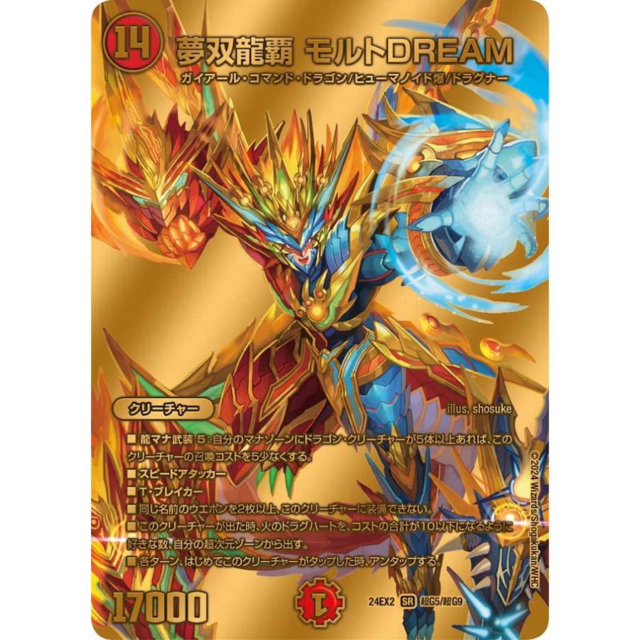 デュエル・マスターズ 夢双龍覇 モルトDREAM SR多色 24EX2 超G5/超G9