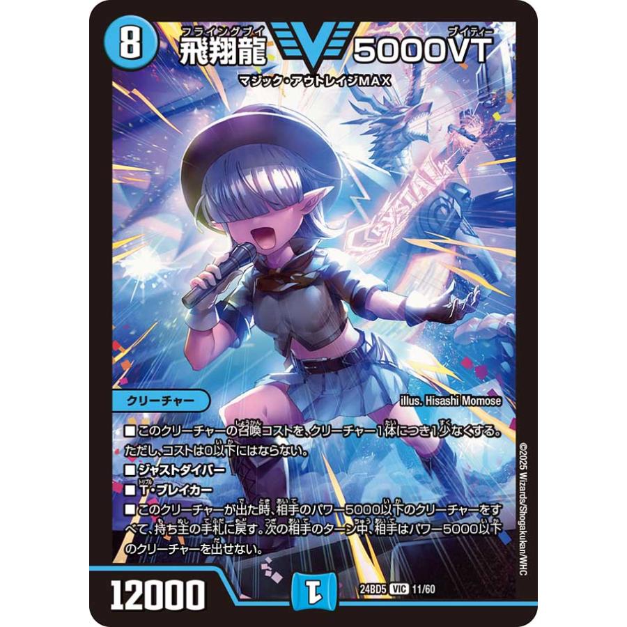 5000vt CSプロモ 飛翔龍 5000VT 11/60 VIC｜デュエマシングルカード