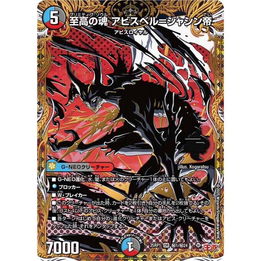 デュエルマスターズ アビスベル＝ジャシン帝 ブラックジャシン帝 抽選