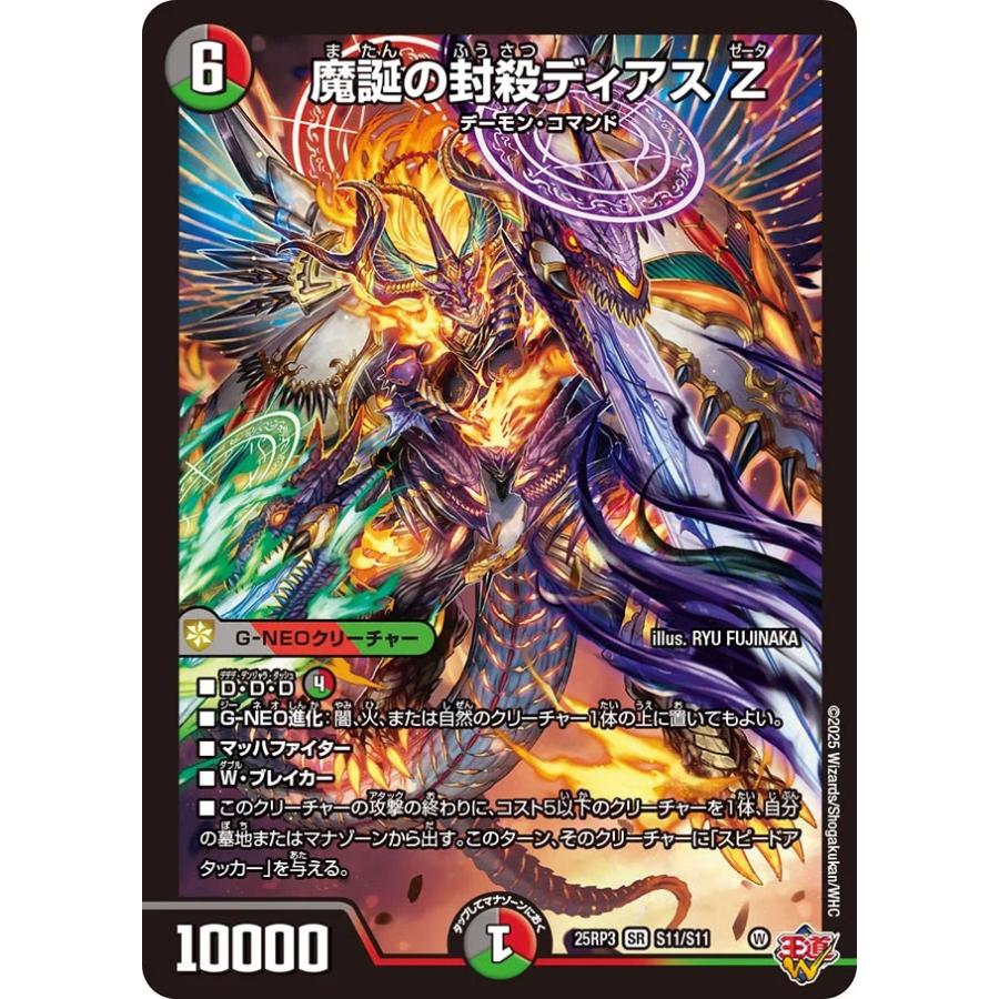 轟く邪道レッドゾーン 魔誕の封殺ディアスZ 〜墓碑に刻まれし魔弾の名