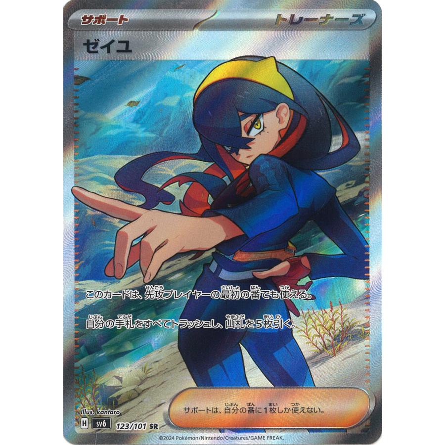 ポケモンカードゲーム ゼイユ SR sv6 123/101 ポケモンカード