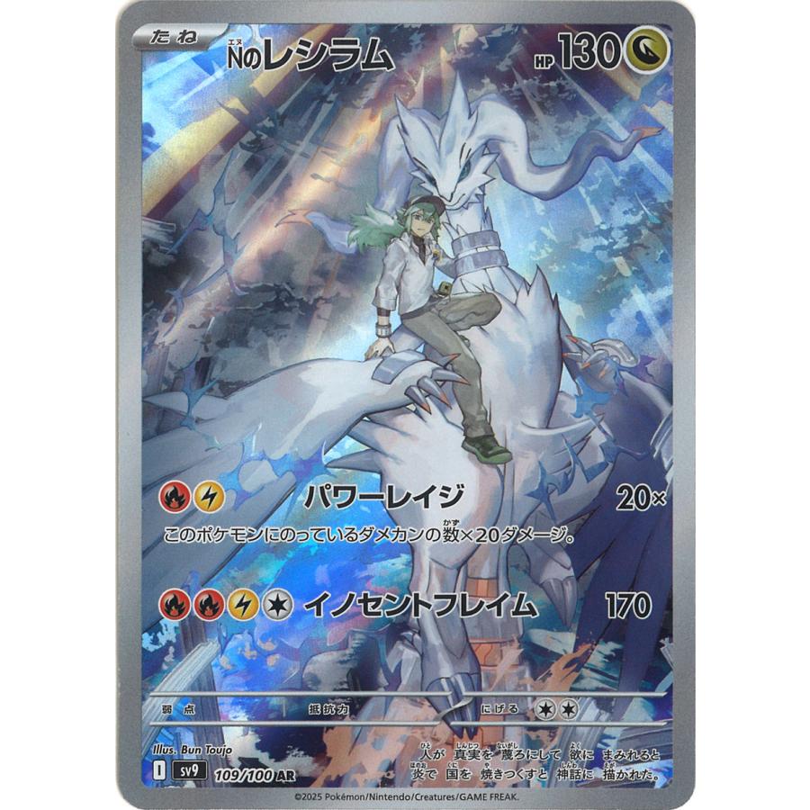PSA10】Nのレシラム AR SV9 109/100 五枚 ポケモンカードゲーム Nの
