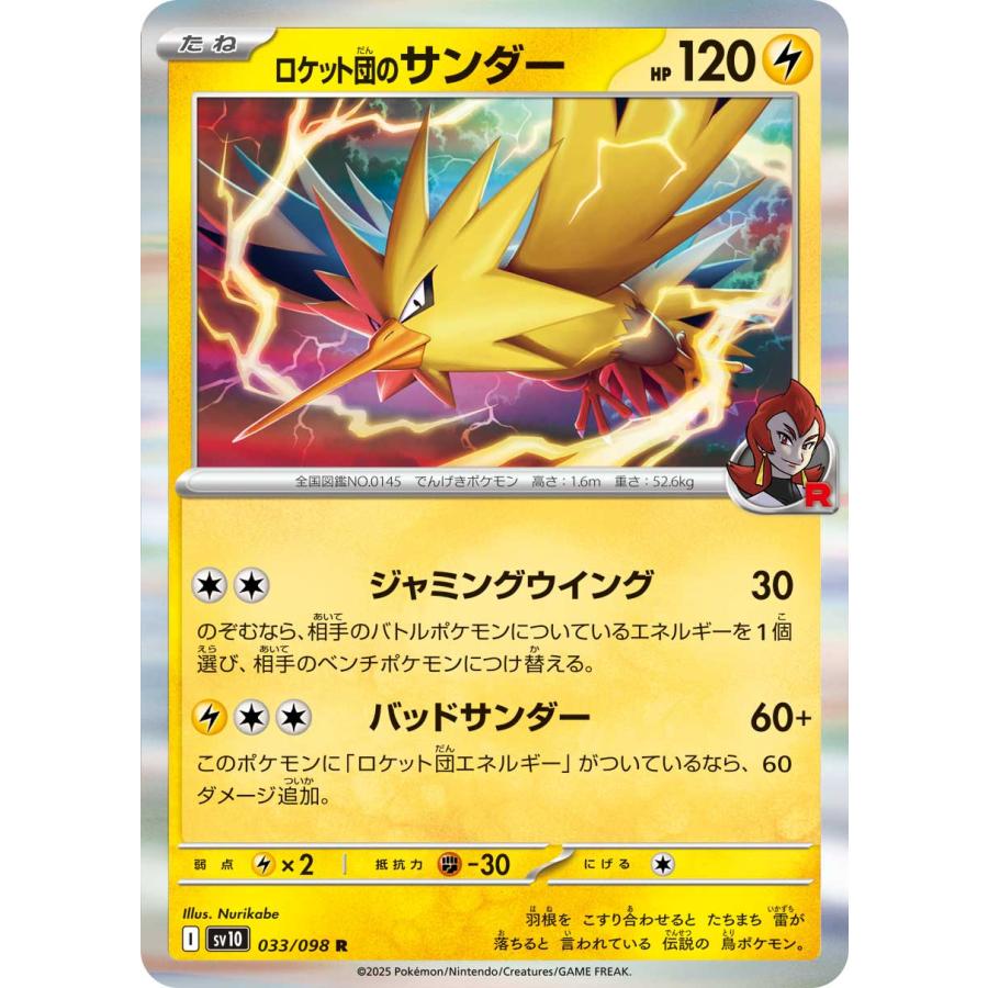PSA10 R団のサンダー 25th プロモ ポケモンカード PSA10 ロケット団の