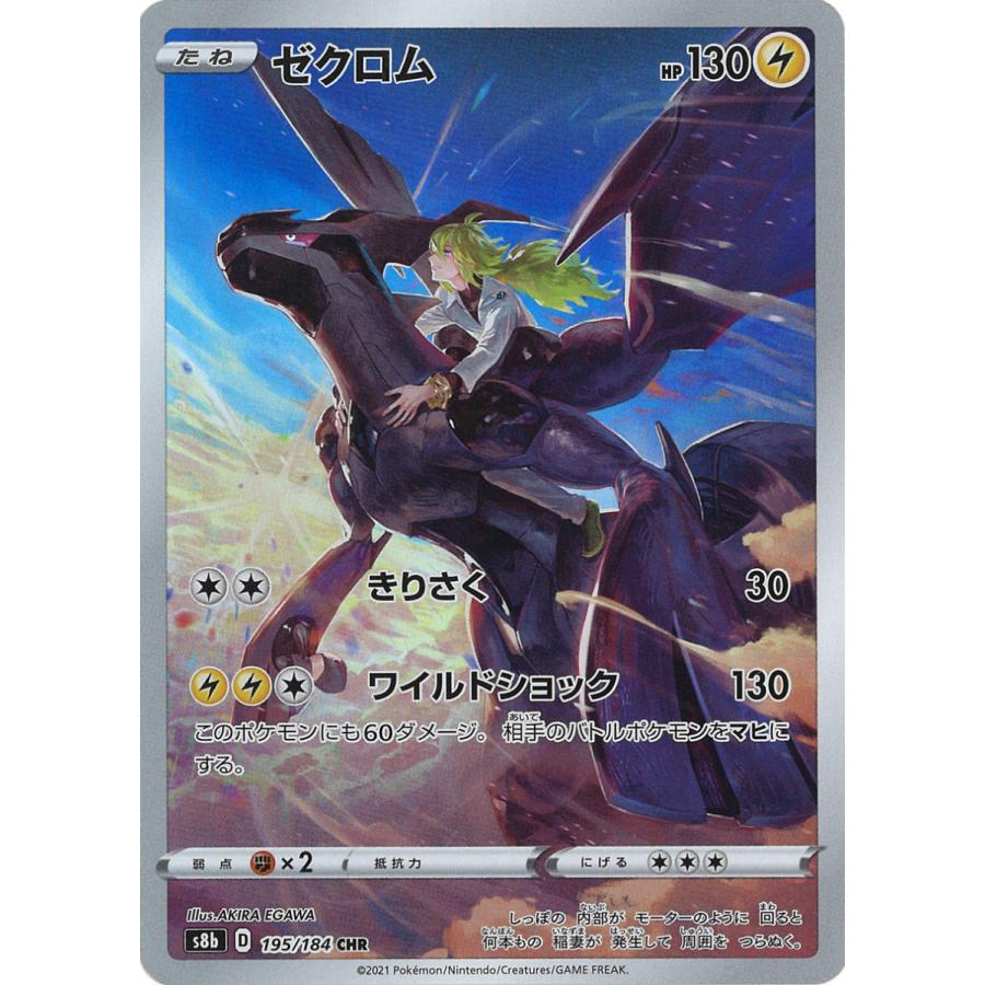 PSA10】ゼクロム CHR ポケモンカード ゼクロムchr psa10