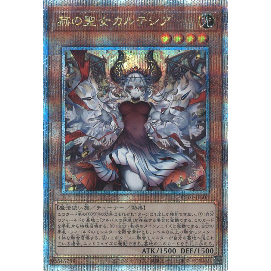 遊戯王 白の物語 赫の聖女カルテシア クオシク 25th 遊戯王 赫の聖女