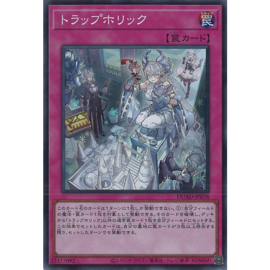 遊戯王オフィシャルカードゲーム デュエルモンスターズ トラップ