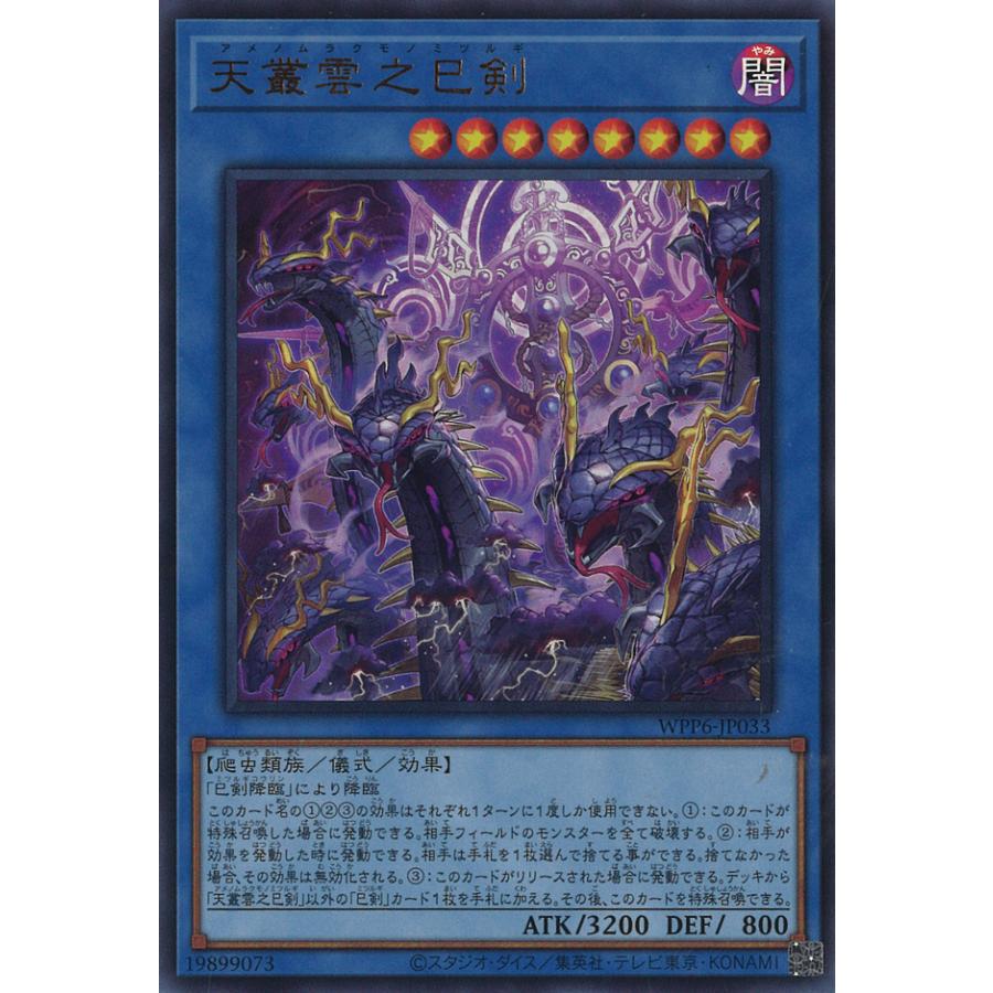 遊戯王 天羽々斬之巳剣 天叢雲之巳剣 布都御魂之巳剣 セット 遊戯王