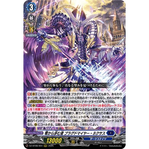 ヴァンガード 零から歩む者ブラグドマイヤーネクサス SEC ヴァンガード