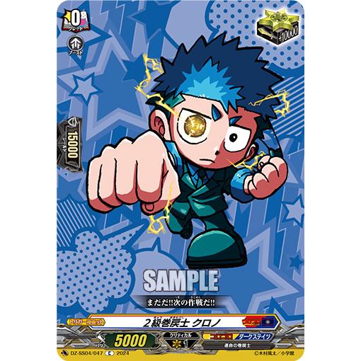 カードファイト!! ヴァンガード 2級巻戻士 クロノ C DZ-SS04/047