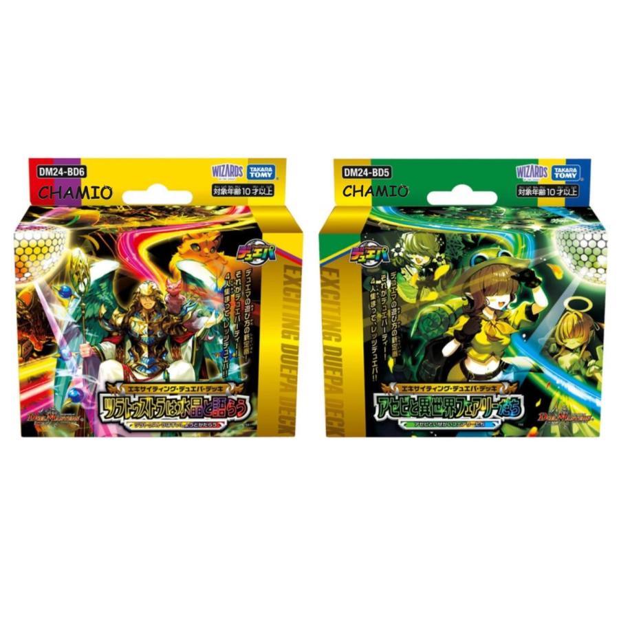 デュエマ アセビと異世界フェアリー＋異次元の超獣使い セット