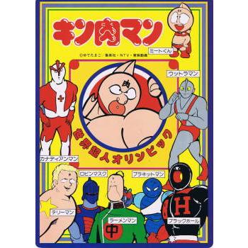 未開封』キン肉マン 下敷き5枚セット 【公式通販】