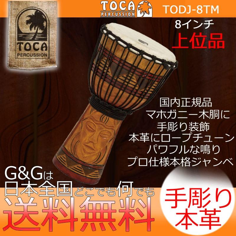 TOCA ジャンベ 木製 ブロンズ色 TOCA ジャンベ 木製 ブロンズ色 TOCA