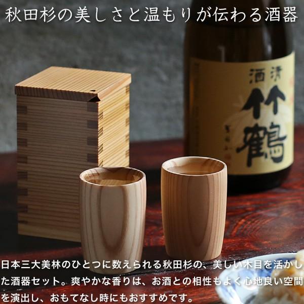 大館工芸社 酒器セット 徳利 片口 ぐい呑み お猪口 秋田杉 工芸品 日本