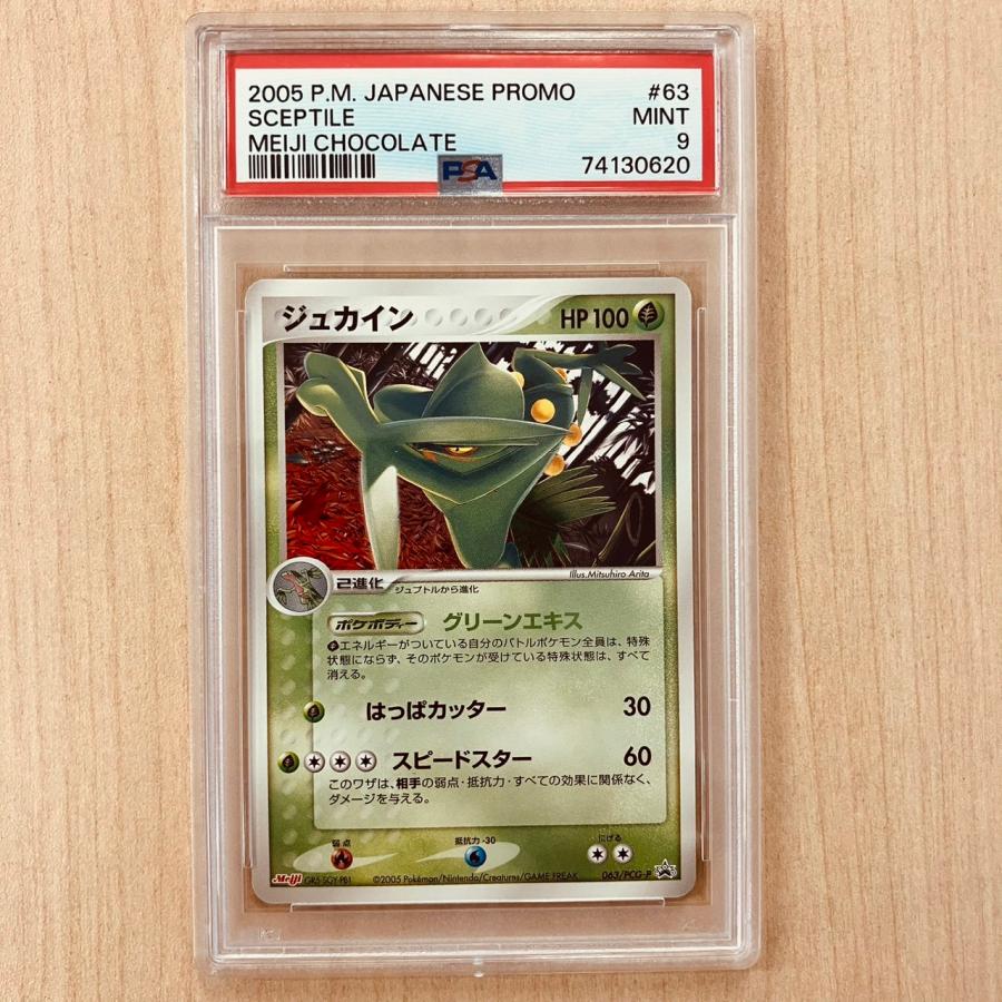 ポケモンカードゲーム PSA9 ジュカイン 063/PCG-P 明治チョコレート