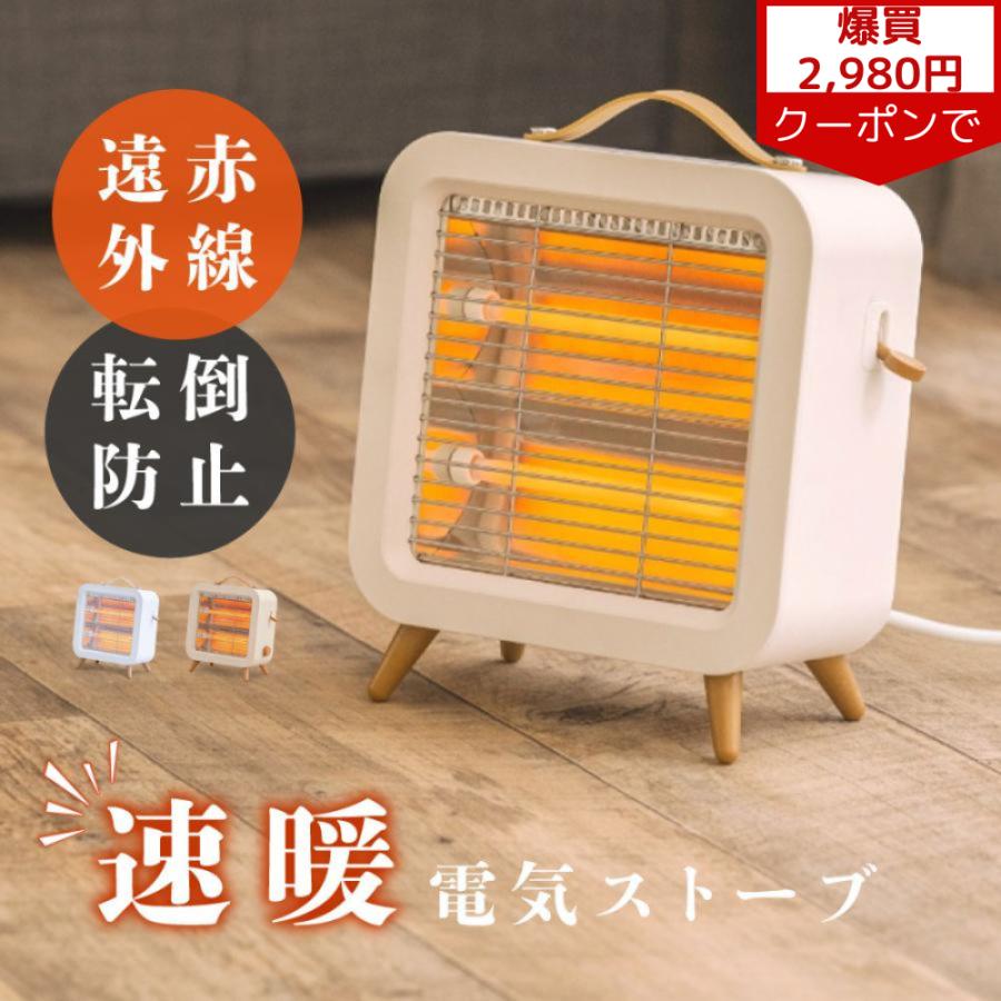 電気ストーブ 石英管ヒーター 転倒自動OFF 騒音ゼロ 操作簡単 速暖