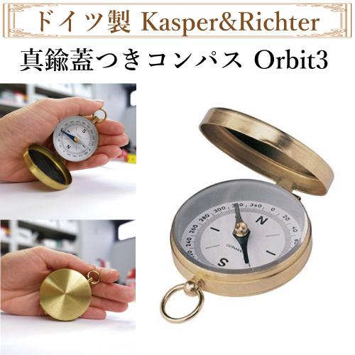 方位磁石（コンパス：真鍮フタ付き） Orbit3 【ドイツ】Kasper&Richter