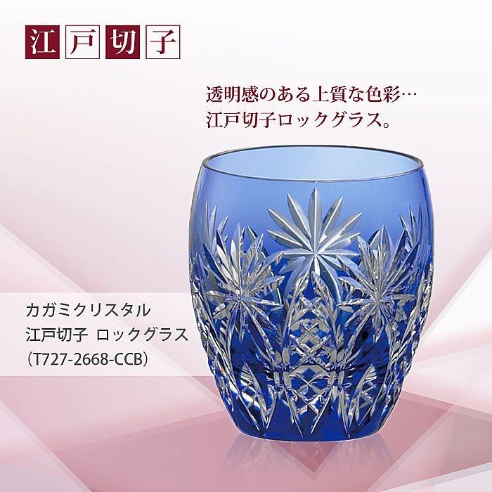 カガミクリスタル / ガラス ) 江戸切子 ロックグラス T727-2668-CCB 名