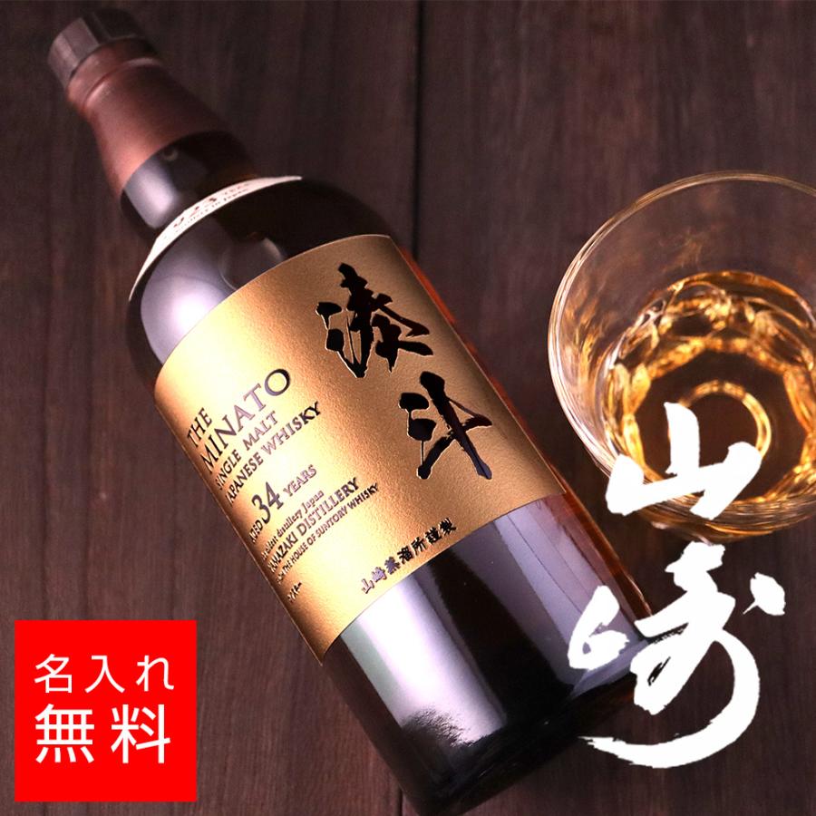 サントリー シングルモルトウイスキー 山崎 名入れ ウイスキー NV