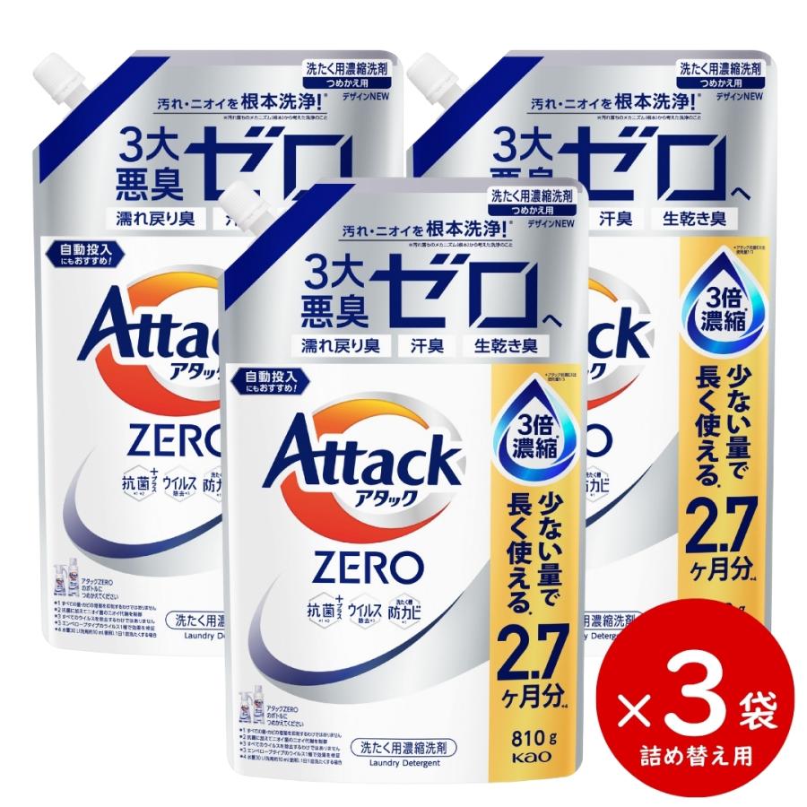 アタック アタックZERO 詰替用 810g 3本入 [ 花王 kao 洗濯洗剤 洗剤