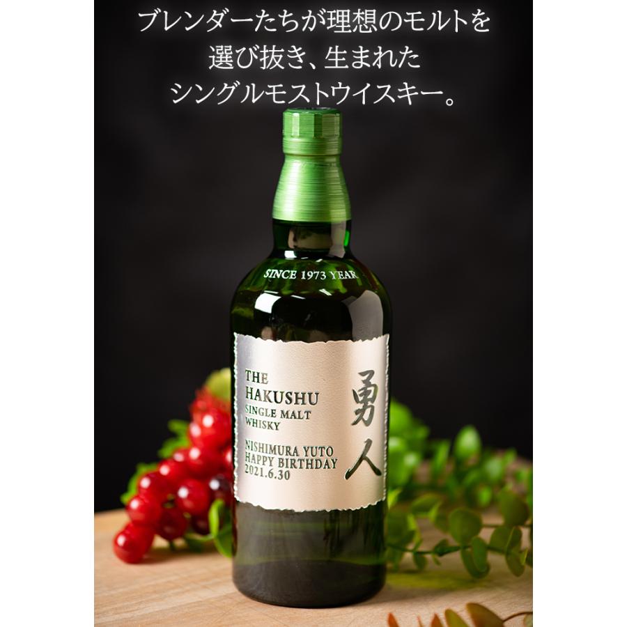 サントリー シングルモルトウイスキー 白州 名入れ ウイスキー