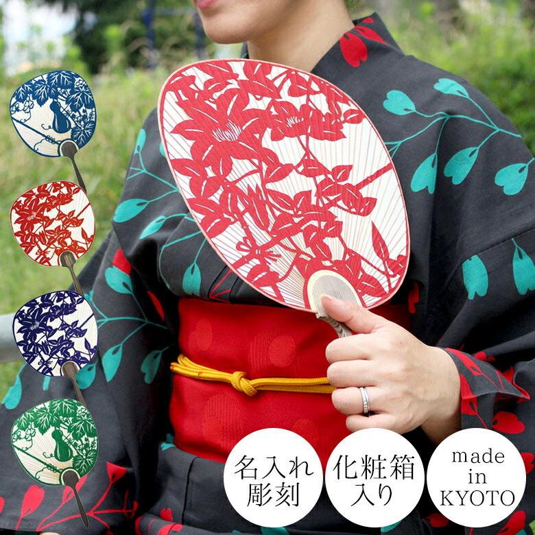 うちわ 高級団扇 伝統工芸品 涼美 丸型 都うちわ 名入れ彫刻可 箱入り