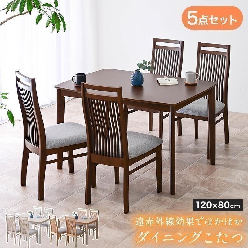 yoshibo⑤カリモク、ダイニング炬燵セット（⑤/⑤） yoshibo②カリモク